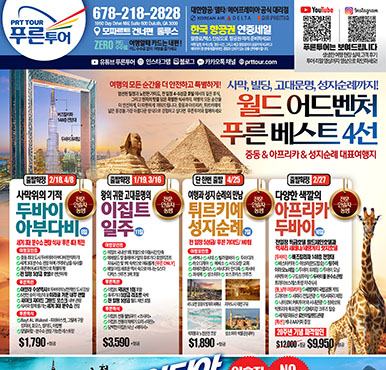 11/29/2025  애틀랜타 한국 토요일 신문광고 지난주